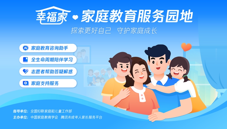 “幸福家·家庭教育服务园地”正式上线 开启家庭服务新篇章