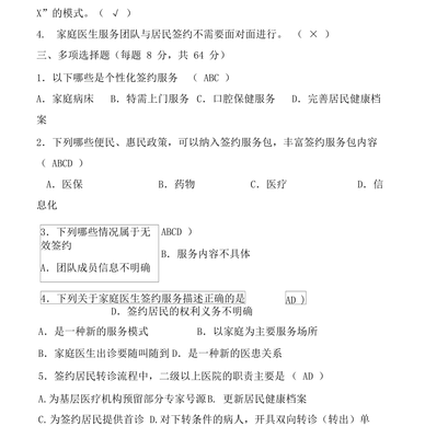 家庭医生签约服务考核试题 - 旅客票务代理专项