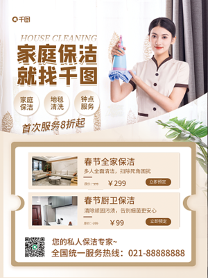 现代家庭保洁服务 高效、专业、便捷的居家生活助手
